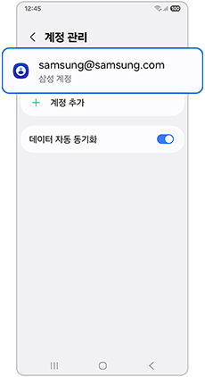 입력된 삼성계정을 선택하세요