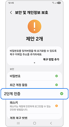 2단계 인증을 선택하세요