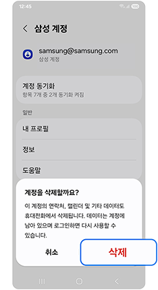 삭제를 눌러주세요