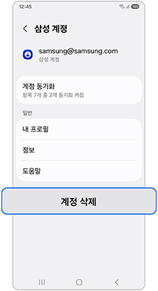 계정 삭제를 눌러주세요