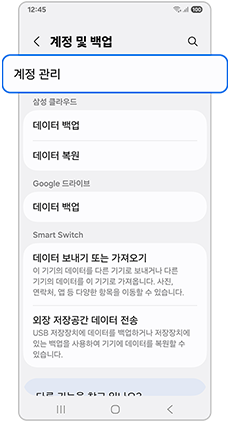 계정 관리를 선택하세요
