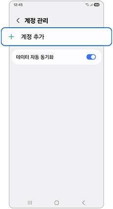 계정 추가를 선택하세요