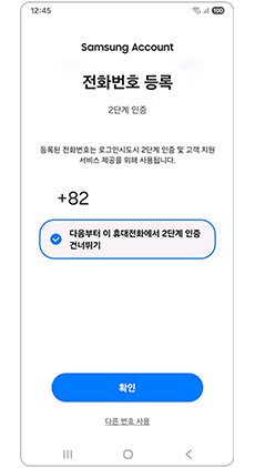 전화번호를 등록하세요
