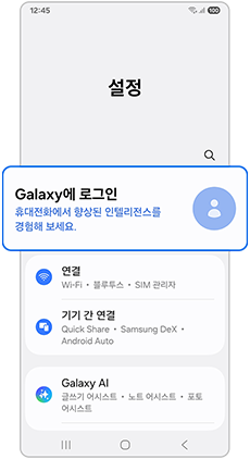 갤럭시에 로그인을 선택 후 삼성계정을 입력하세요