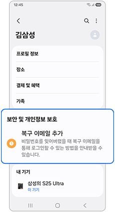 보안 및 개인정보 보호를 선택하세요