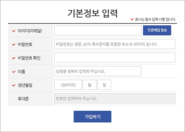 기본정보 입력하고 가입하기 클릭