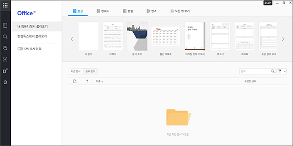 갤럭시북 시스템 재시작 후 한컴오피스가 정상적으로 실행되는지 확인하기
