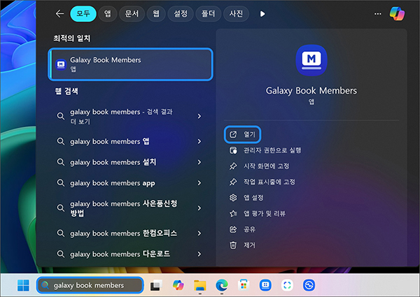 한컴오피스 제공되는 아카데미 행상 모델이라면 작업표시줄의 검색 창에서 Galaxy Book Members 앱 검색하여 실행