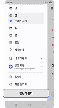 캘린더 관리를 선택하세요