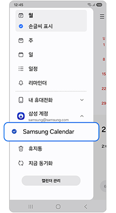 캘린더 보여짐 체크 설정을 확인하세요