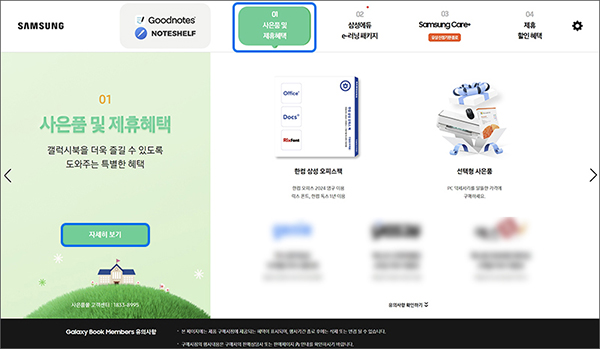 Galaxy Book Members가 실행되면 시작하기 클릭