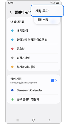 계정 추가를 눌러주세요