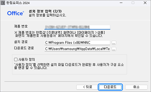 제품번호 입력 창이 나타나면 제품등록/정품인증 창에서 확인한 제품번호를 입력한 다음 다운로드 버튼 선택