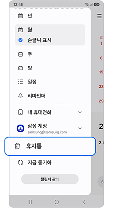휴지통을 선택하세요
