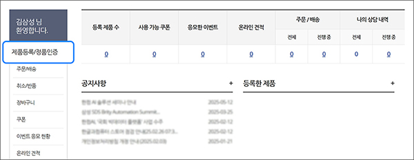 좌측 메뉴에서 제품등록/정품인증 선택하기