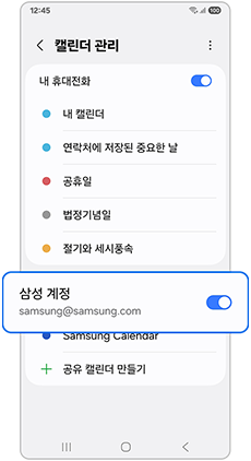 캘린더를 켜 활성화해주세요
