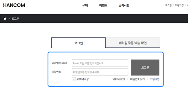 이메일 비밀번호 넣고 로그인 하기