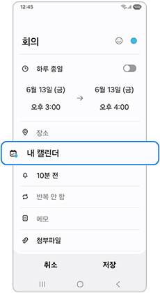 일정을 저장할 캘린더 종류를 선택하세요
