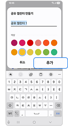 일정 입력후 추가를 눌러주세요