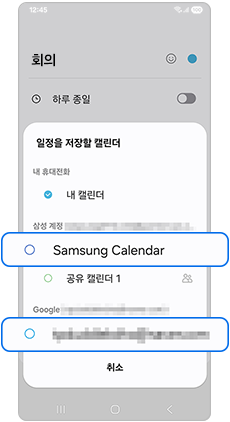 삼성 또는 구글 계정을 선택하세요