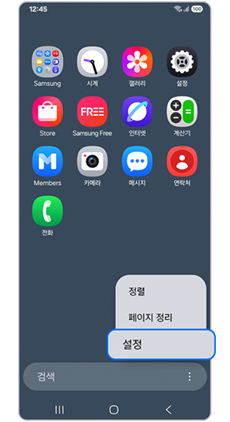 설정 앱을 실행하세요