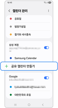 공유캘린더 만들기를 눌러주세요