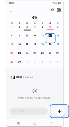 날짜 선택 후 + 버튼을 눌러주세요