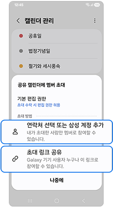 초대방법 선택 후 초대를 눌러주세요