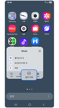 설치 삭제를 눌러주세요