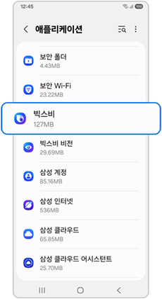 사용 중지할 앱을 선택하세요