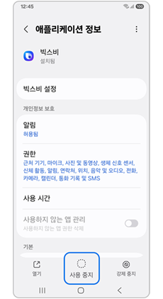 사용중지를 눌러주세요