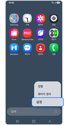 설정 항목을 선택하세요