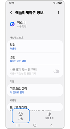 사용을 눌러주세요
