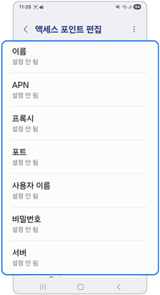 새 APN 값을 입력하세요