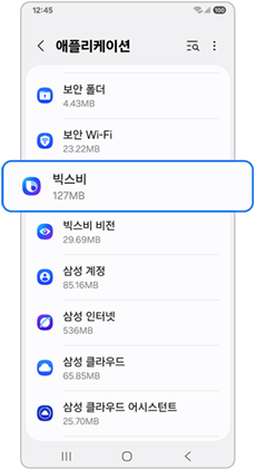 사용 중지된 앱을 선택하세요