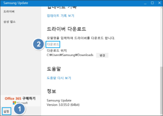 Samsung update 화면에서 왼쪽 아래 설정 선택 후 드라이버 다운로드 항목의 다운로드 클릭하기