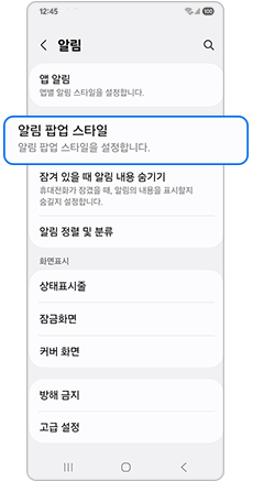 3. 알림 팝업 스타일을 선택하세요