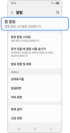 3. 앱 알림을 선택하세요