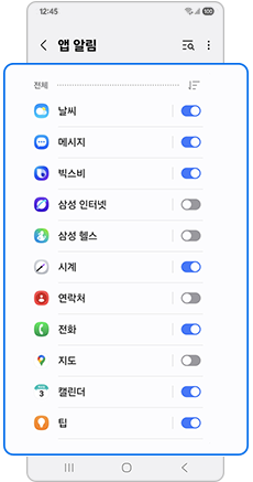 4. 설정하고자하는 앱을 선택하세요.