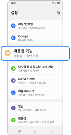 2. 유용한 기능을 선택하세요