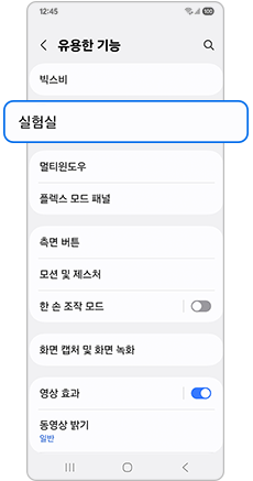 3. 실험실을 눌러주세요
