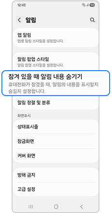 3. 잠겨 있을 때 알림 내용 숨기기를 눌러주세요