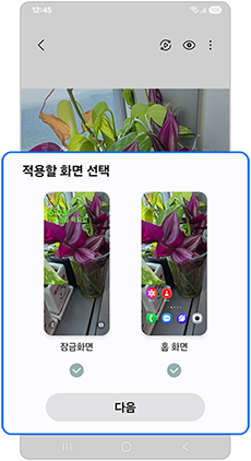 6. 적용할 화면을 선택해 주세요