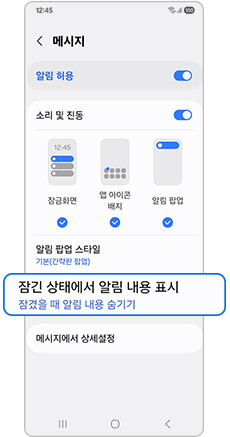 5. 잠긴 상태에서 알림 내용 표시를 눌러주세요
