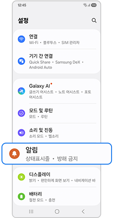 2. 알림을 선택하세요