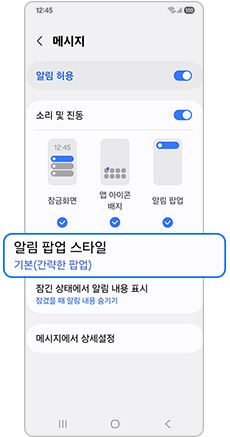 5. 알림 팝업 스타일을 눌러주세요
