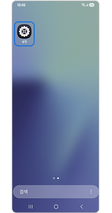 1. 설정을 선택하세요