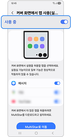 5. 기능을 사용 중으로 활성화 해 주세요