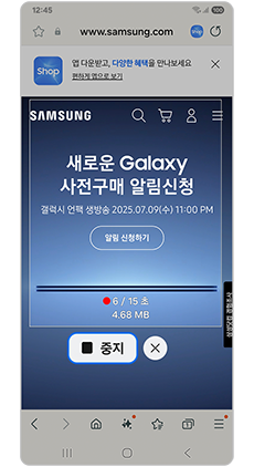 7. 원하는 시점에 중지를 눌러 녹화를 중지해 주세요.