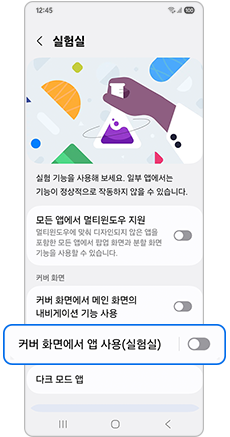 4. 커버 화면에서 앱 사용을 눌러주세요